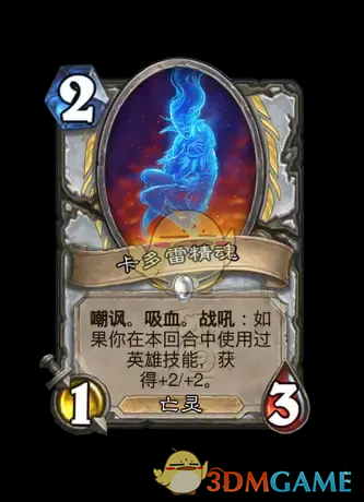 《炉石传说》翡翠梦境迷你包牧师新卡汇总
