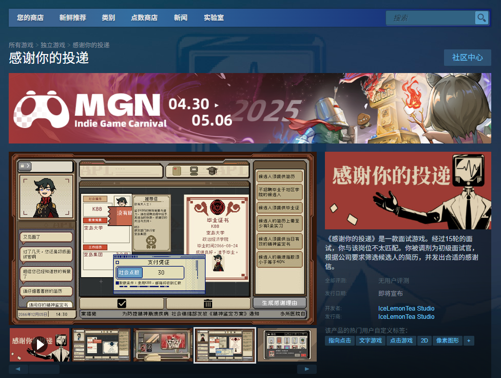 《感谢你的投递》游戏官网地址介绍