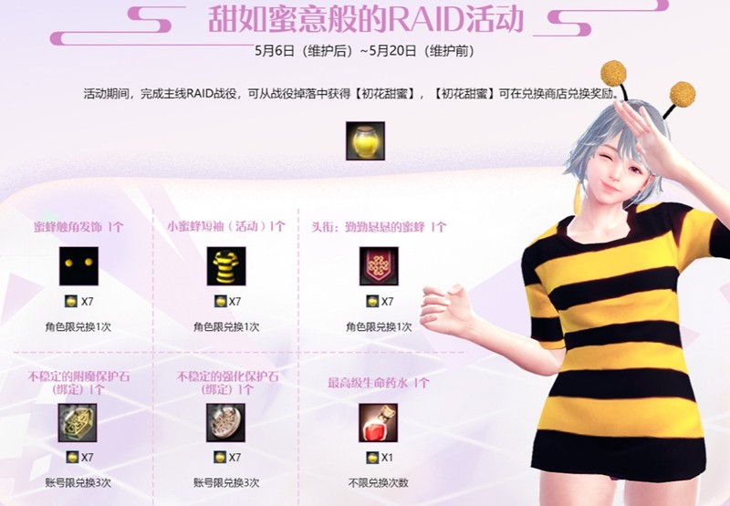 《洛奇英雄传》甜甜蜜蜜迎初夏 Raid活动今日开启
